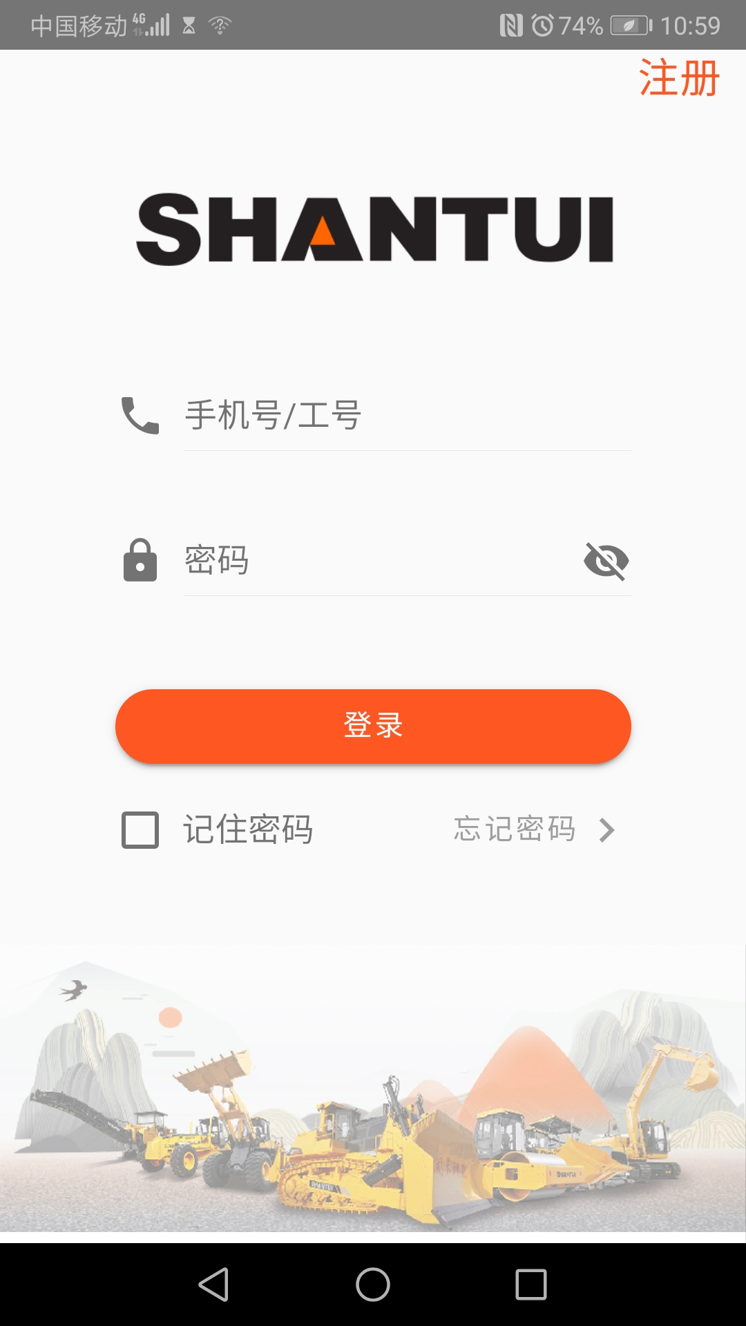 山推e路行安卓版v2.0.0APP截图