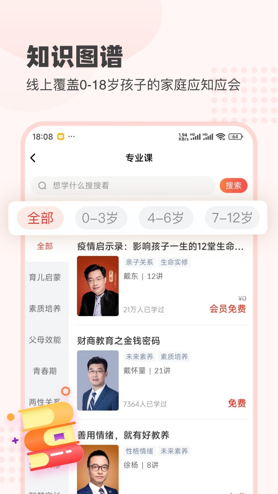 大于众学安卓版v6.3.1