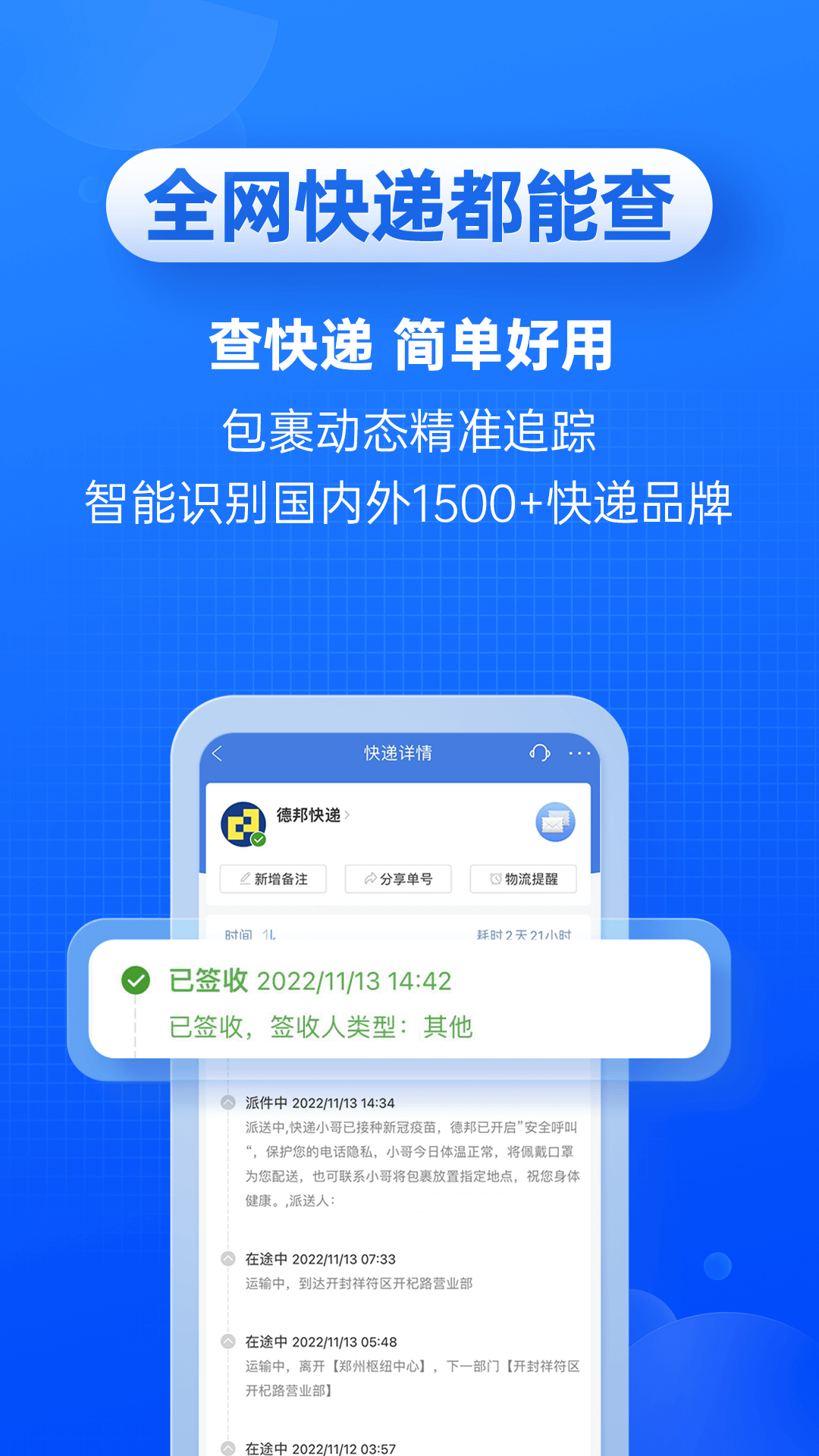 快递100app免费