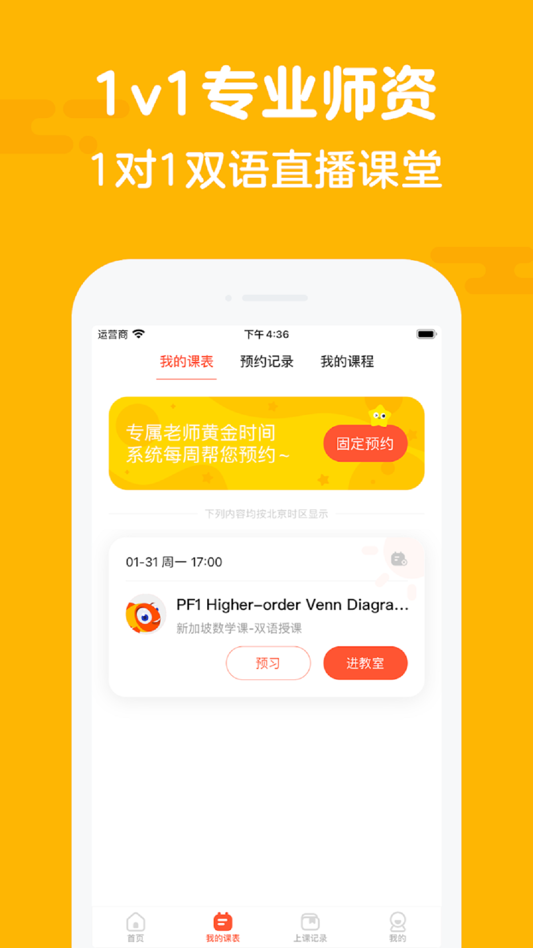 伴鱼思维安卓版v6.4.0710APP截图