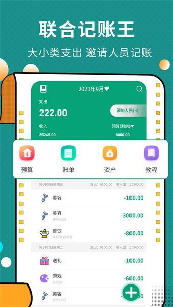 联合记账王手机版APP截图