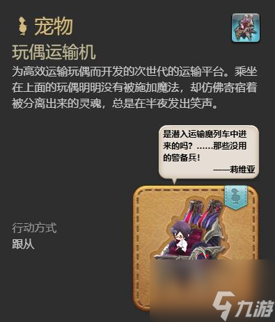 ff14玩偶运输机获得方法