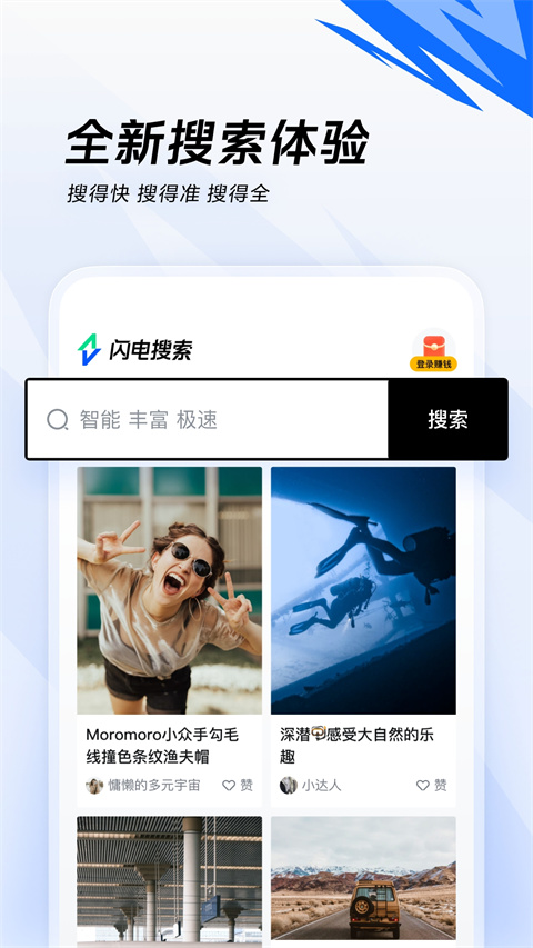 闪电搜索APP截图