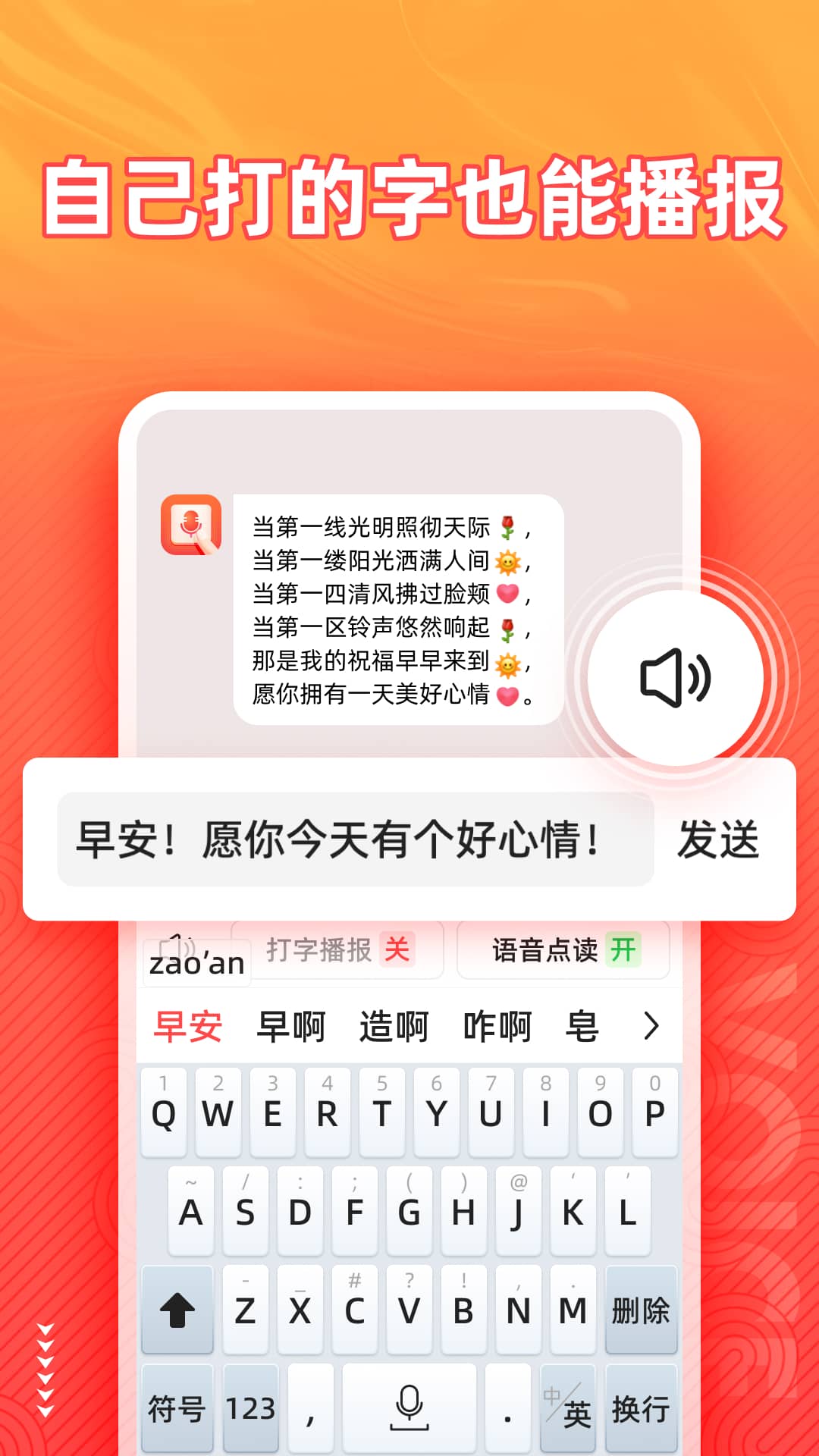 语音输入法免费APP截图