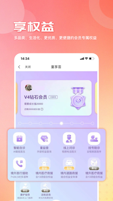 童管家安卓版v1.0.5