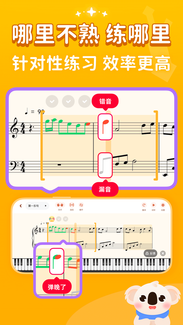 考拉智能陪练安卓版v2.4.8