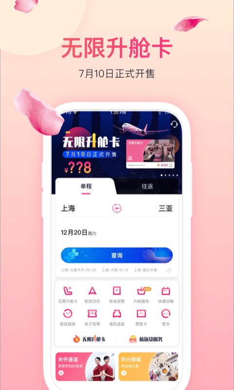 吉祥航空安卓版v7.5.5APP截图