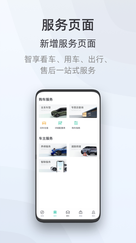 启辰安卓版v3.3.2