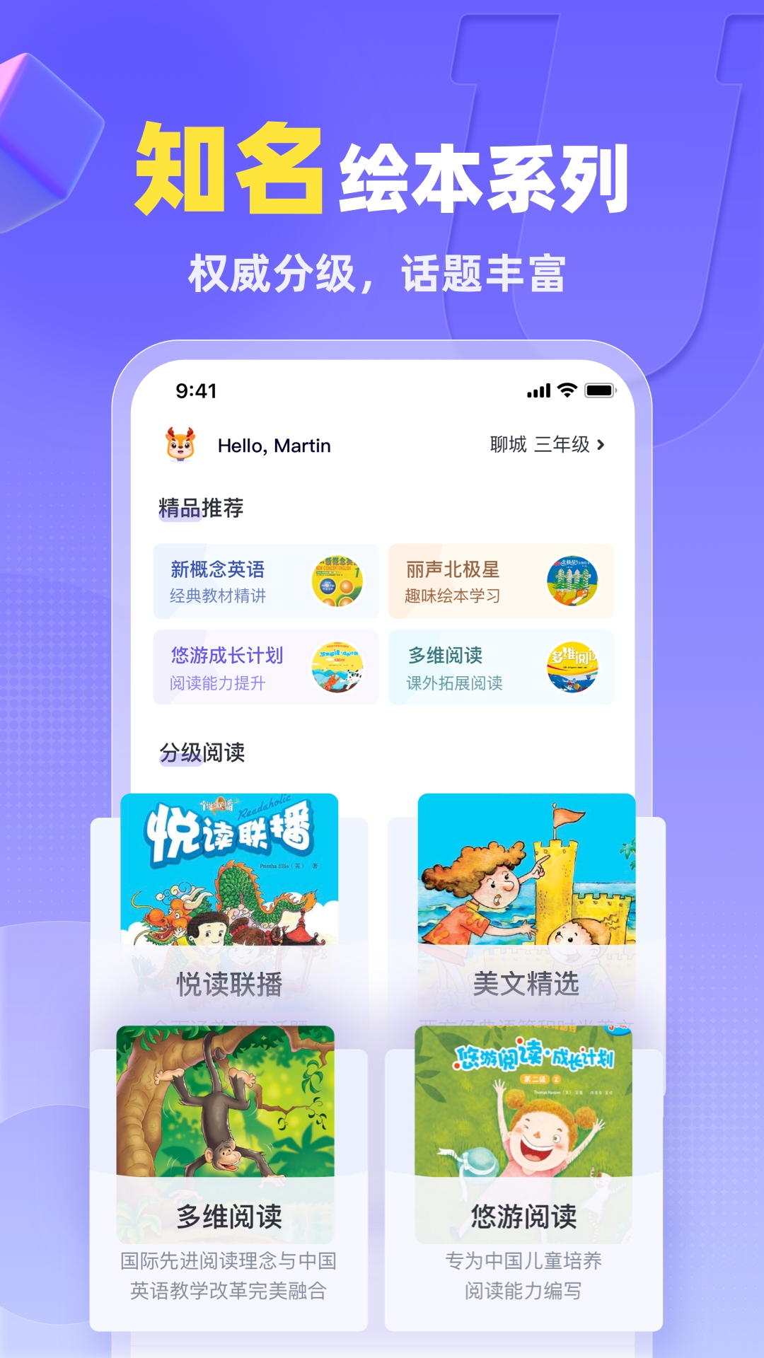 外研U学校园版安卓版v4.2.6APP截图