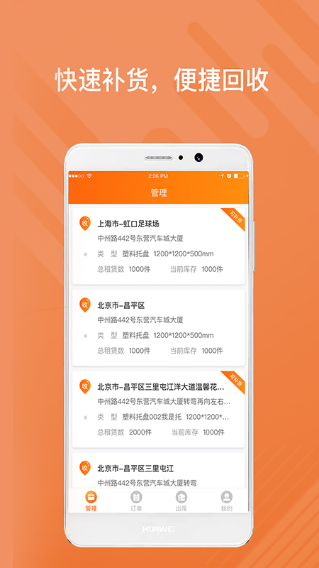 乐橘云盘安卓版v2.5.4APP截图