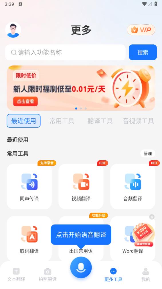 灵豹一键录音语音翻译王APP截图