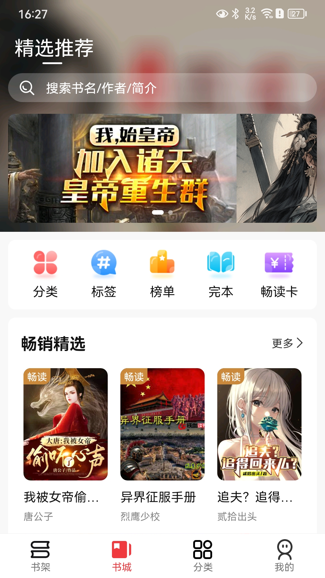 火文小说APP截图