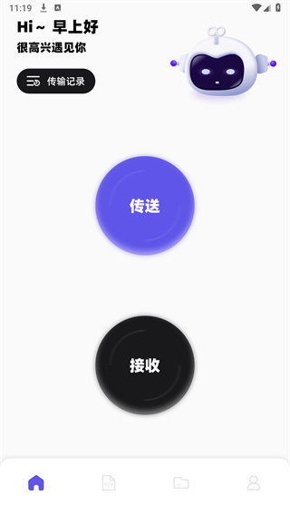 手机搬家大师APP截图