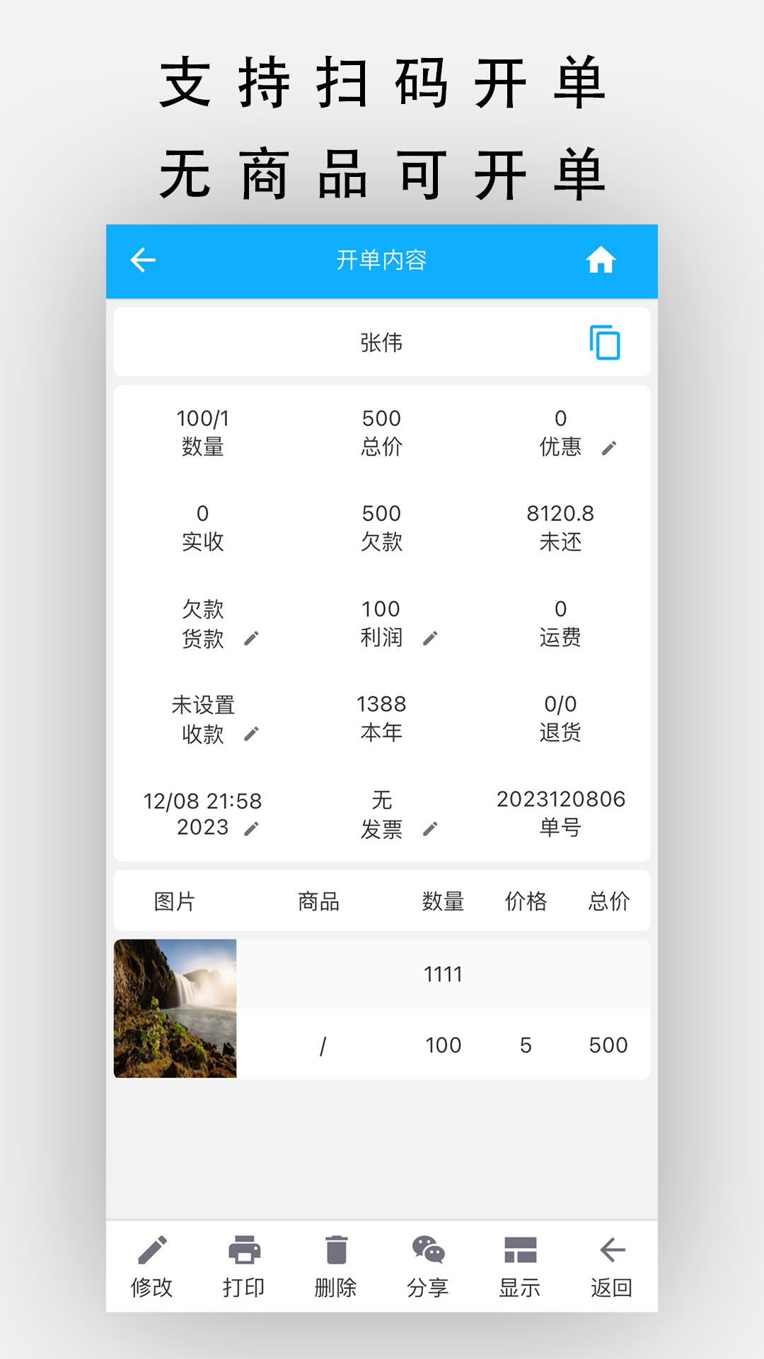 天天开单安卓版v6.3.5APP截图