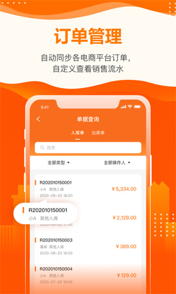 云沃客企业版APP截图