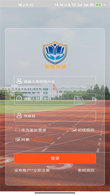 金盾校园app