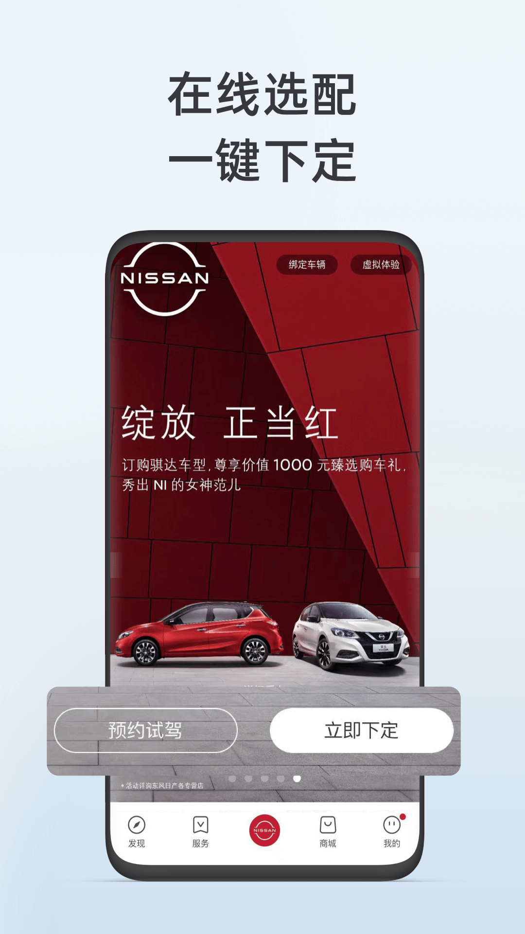 东风日产安卓版v3.1.7APP截图