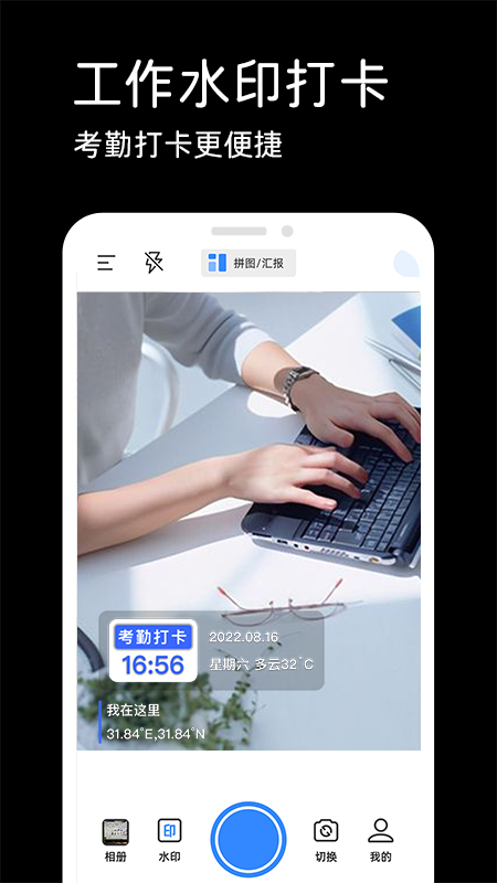 水印打卡相机安卓版v1.2.0