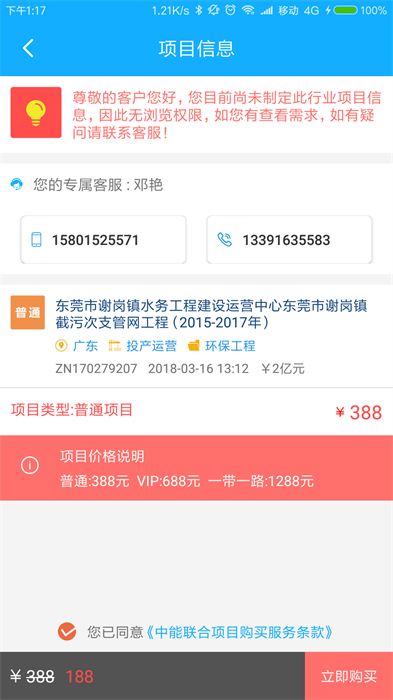 中能联合app