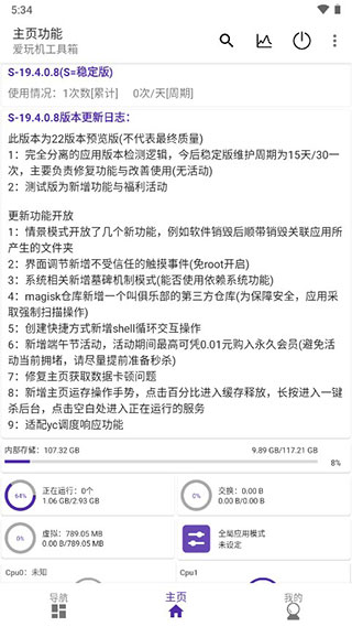 爱玩机工具箱免root版APP截图