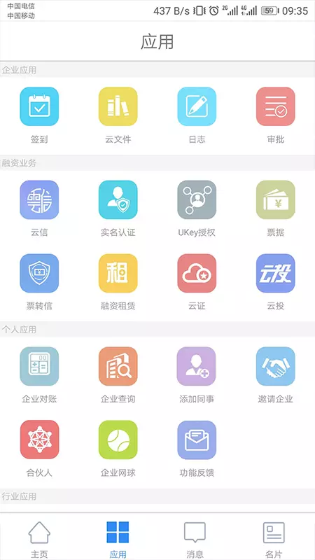 链信安卓版v5.4.25