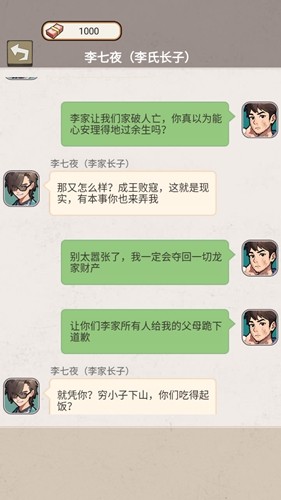 反派我当定了 无广告版APP截图