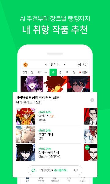 webtoon永久免费版