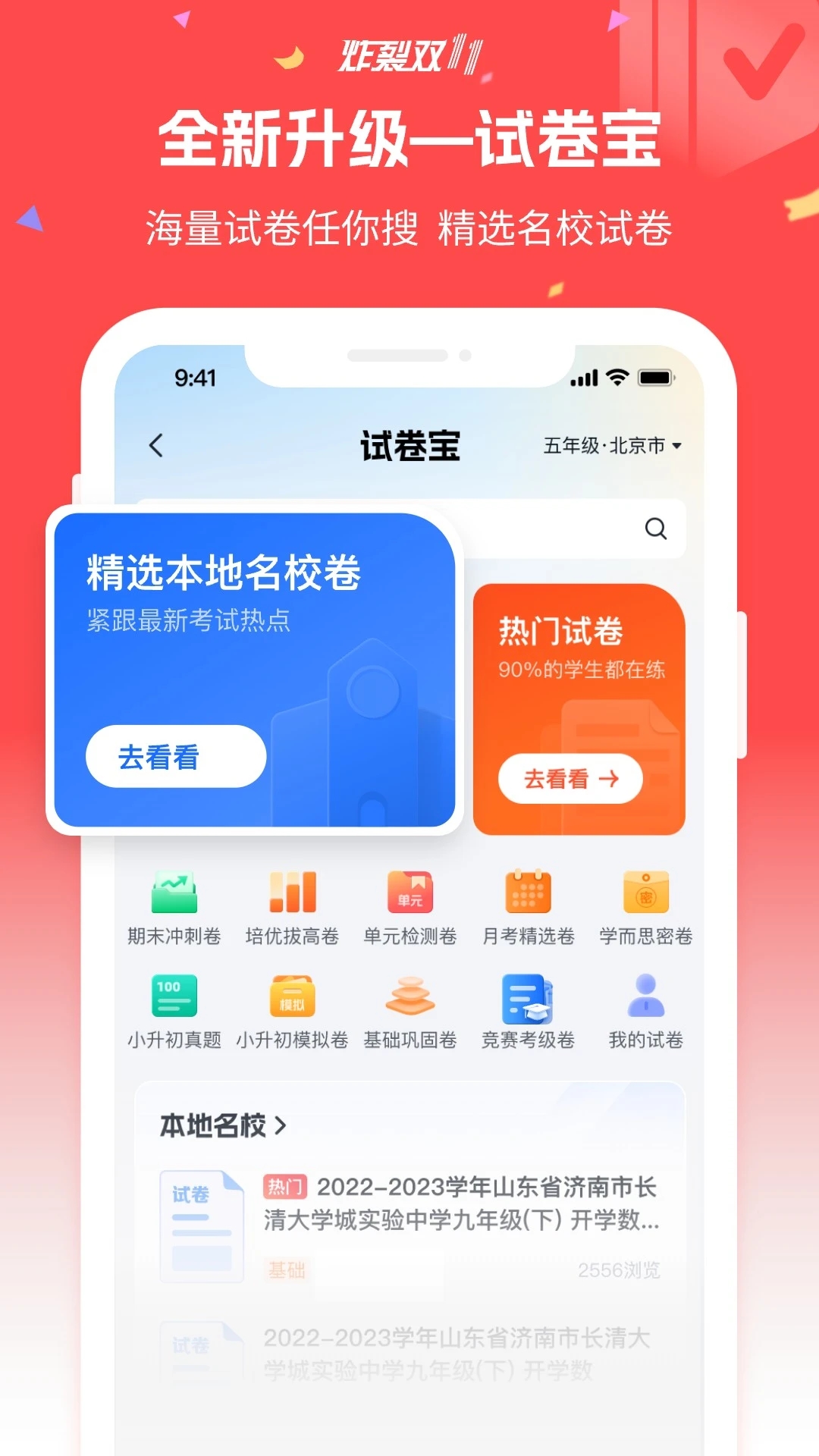 好未来图书APP