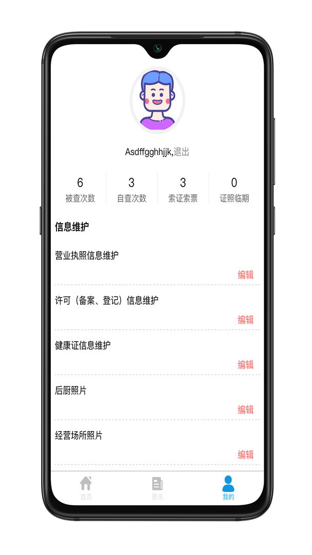 青安企信日常执法APP商户端安卓版v2.5.86APP截图