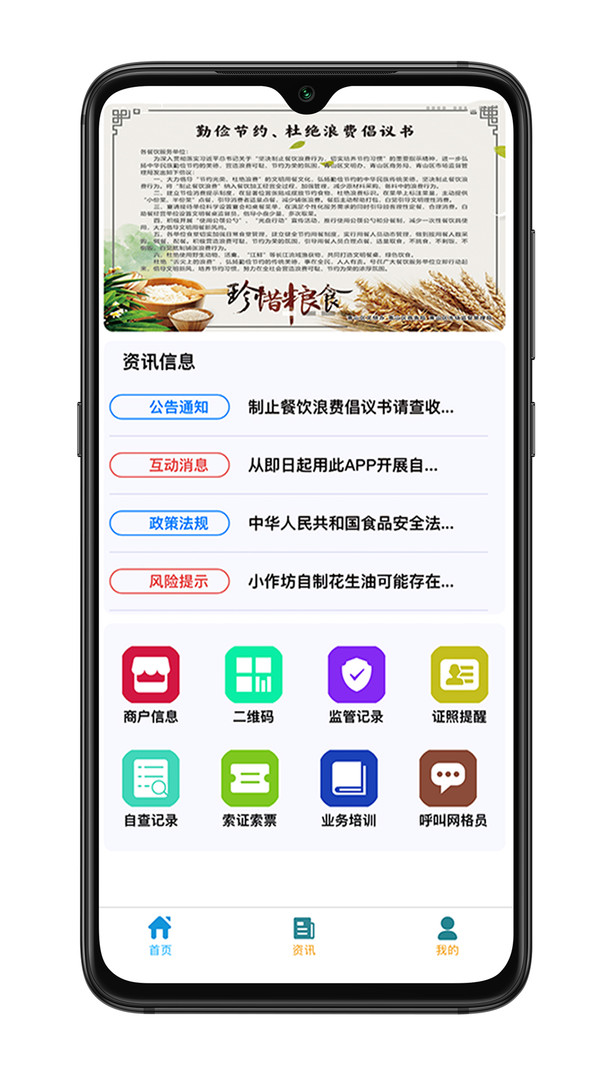 青安企信日常执法APP商户端安卓版v2.5.86APP截图