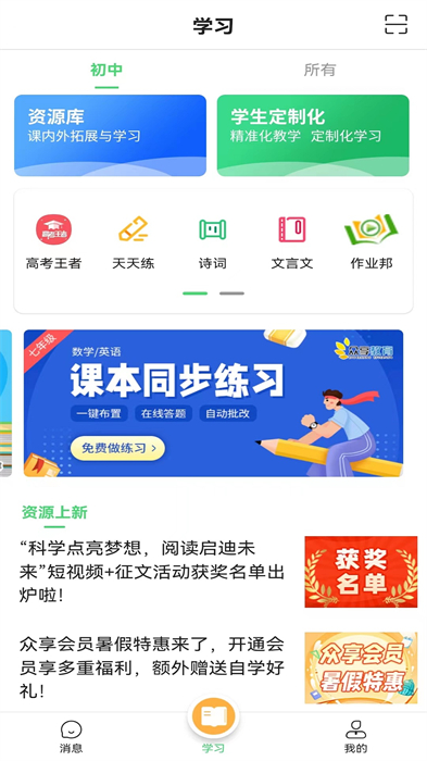 众享圈客户端(众享教育app)APP截图