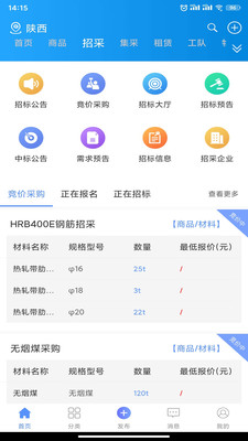 经营帮安卓版v3.4.89APP截图