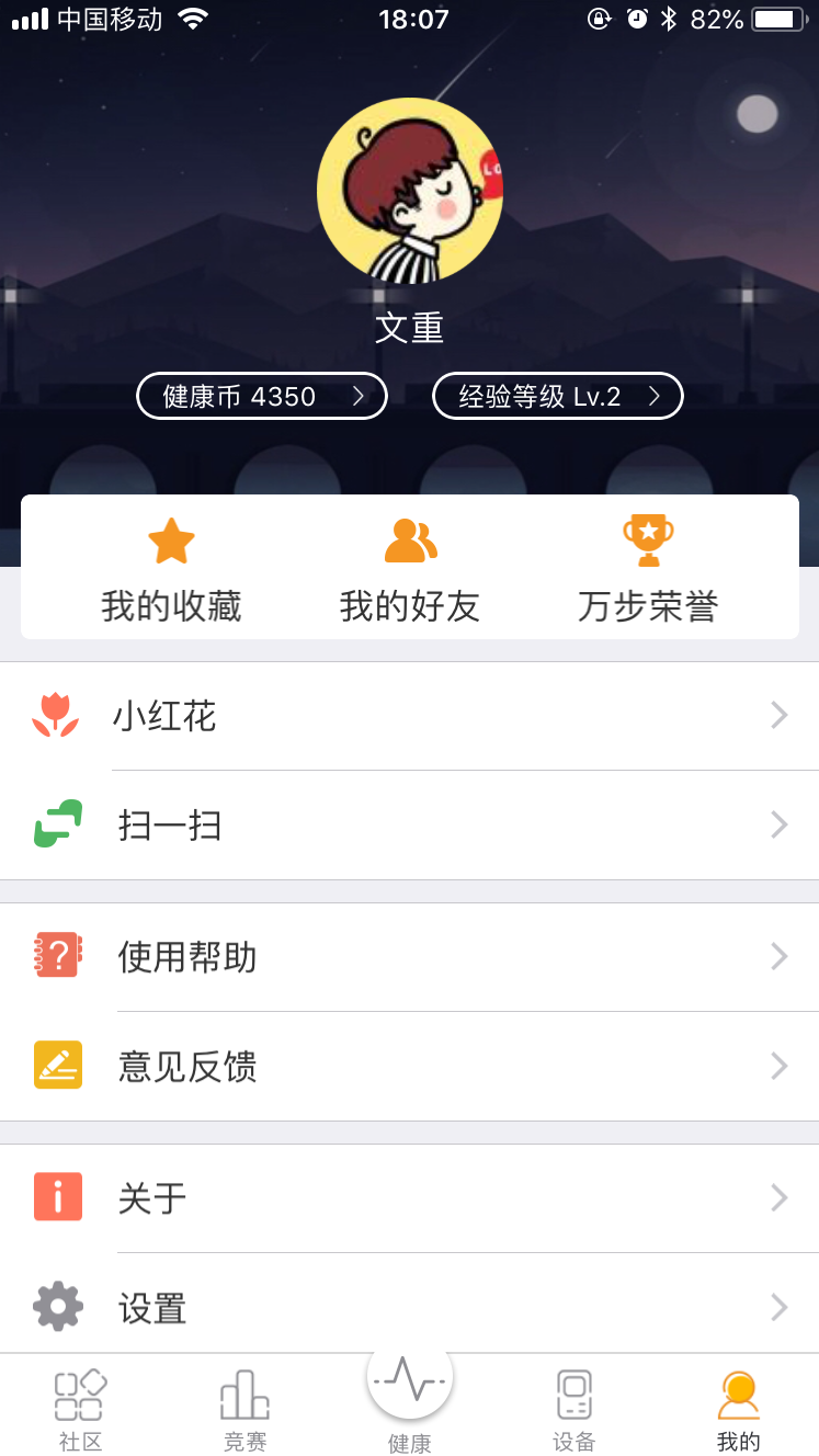 万步健康安卓版v6.4.9.6118APP截图