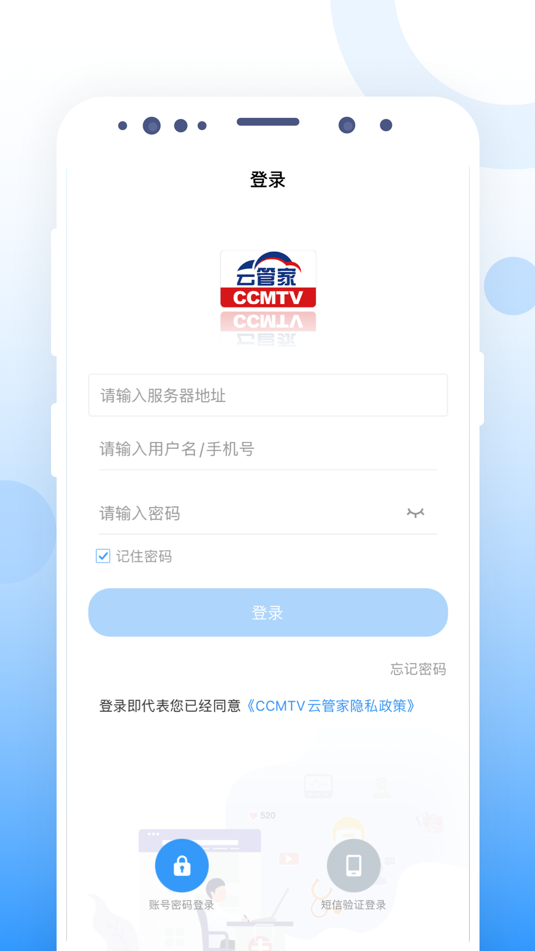 CCMTV云管家安卓版v1.0.5