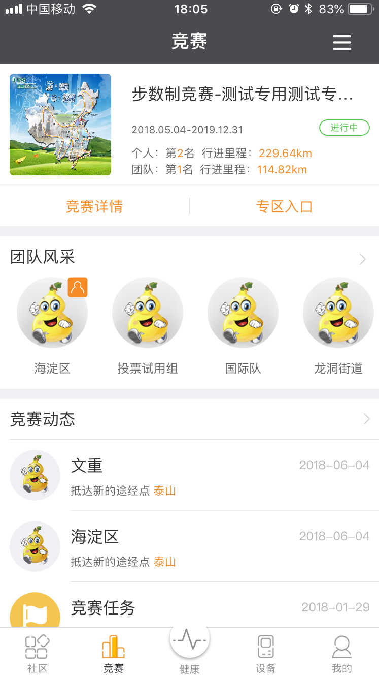 万步健康安卓版v6.4.9.6118APP截图