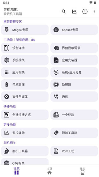 爱玩机工具箱免root版APP截图