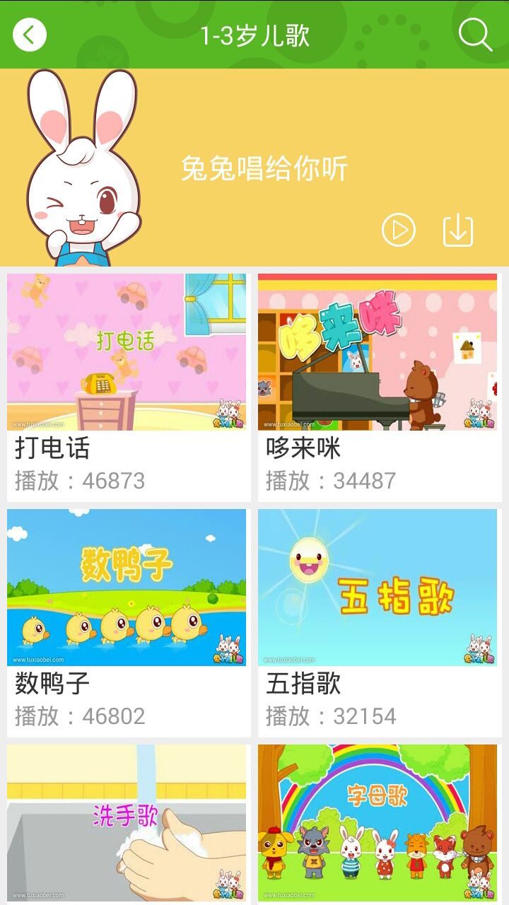 兔兔儿歌安卓版v4.2.1.2APP截图