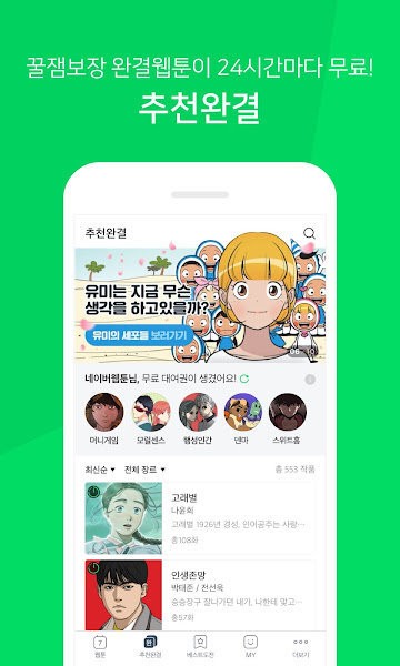 webtoon永久免费版