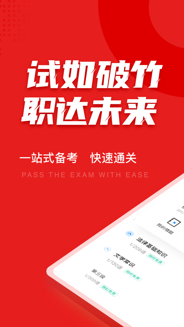 播音主持人考试聚题库安卓版v1.8.2APP截图