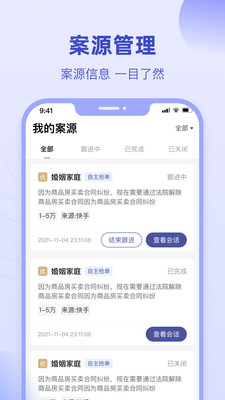 法临律师端安卓版v2.7.4APP截图