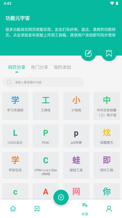 宇宙工具箱APP截图