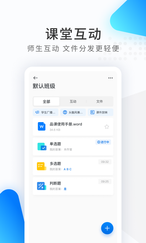 希沃品课安卓版v1.2.44.7025