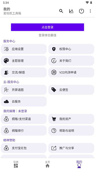 爱玩机工具箱免root版APP截图