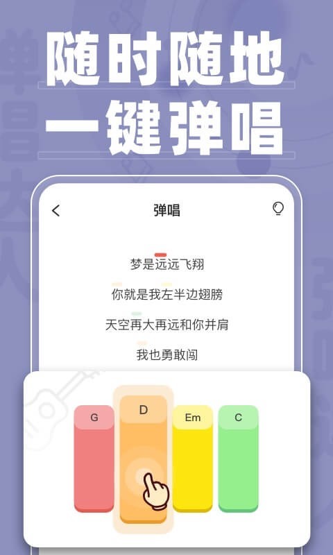 弹唱达人安卓版v1.3.4.3