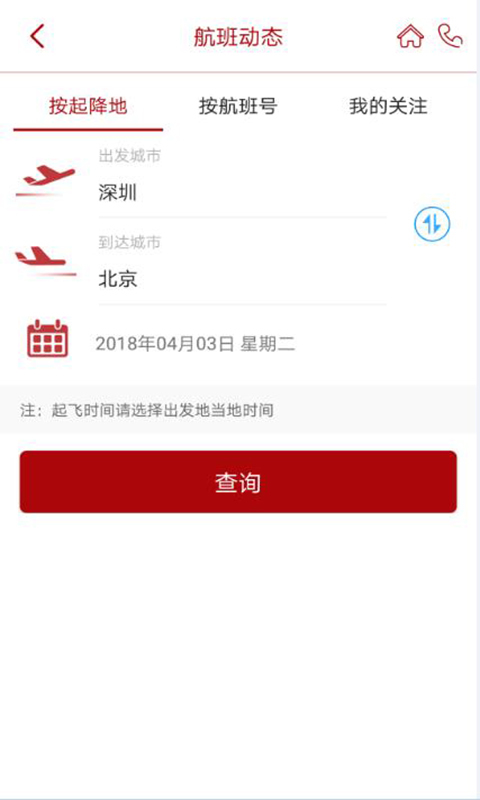 深圳航空安卓版v6.0.8