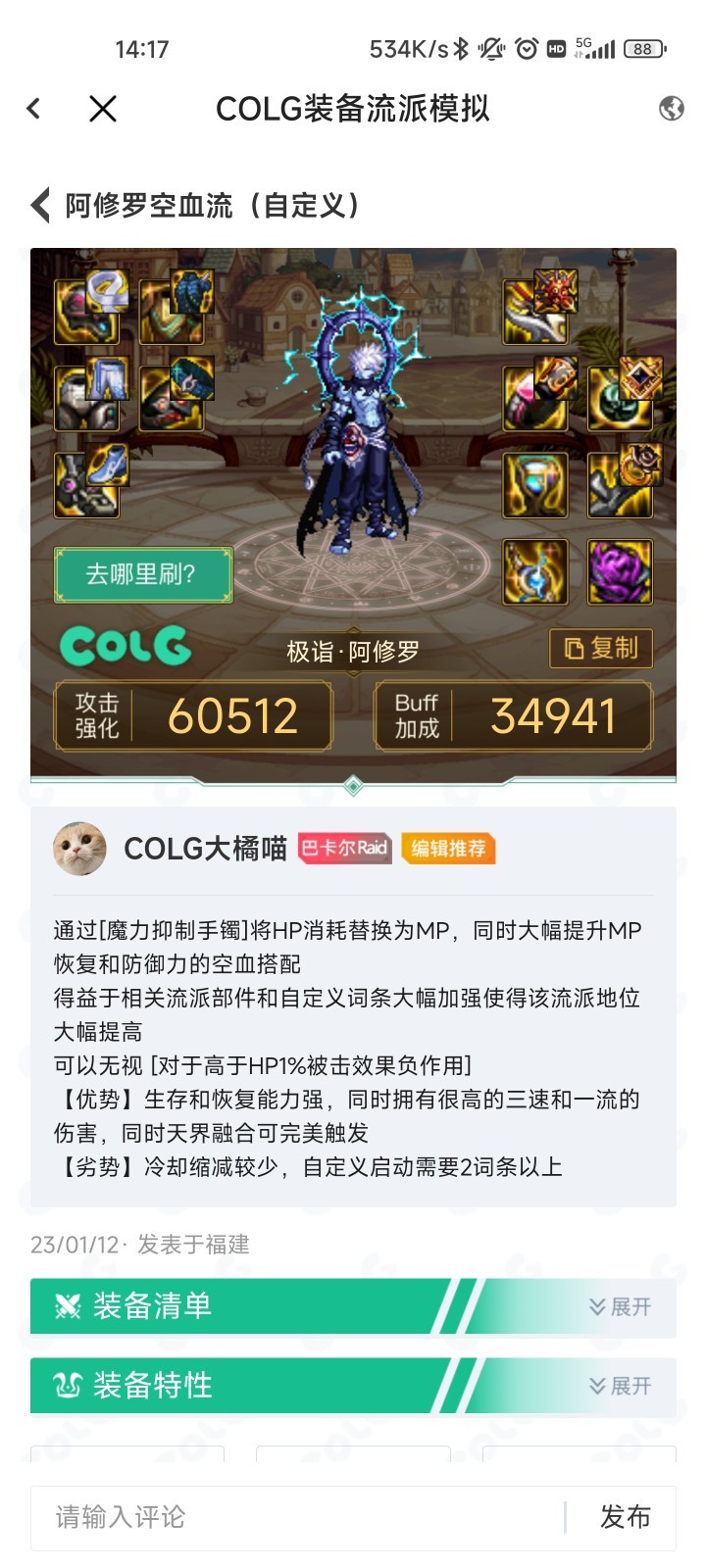 COLG玩家社区安卓版v4.34.4