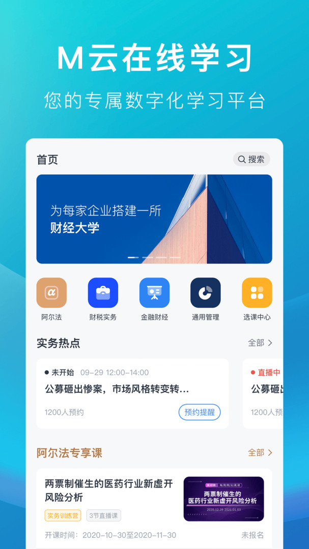 M云学习安卓版v6.0.9