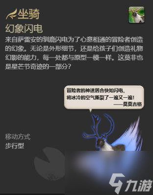 ff14幻象闪电坐骑获得方法