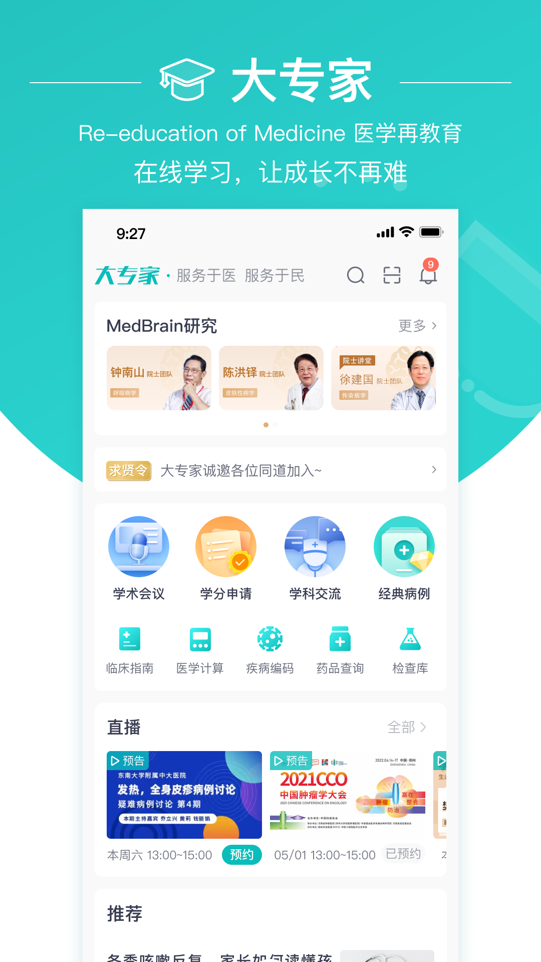 大专家医生版安卓版v9.9.3APP截图