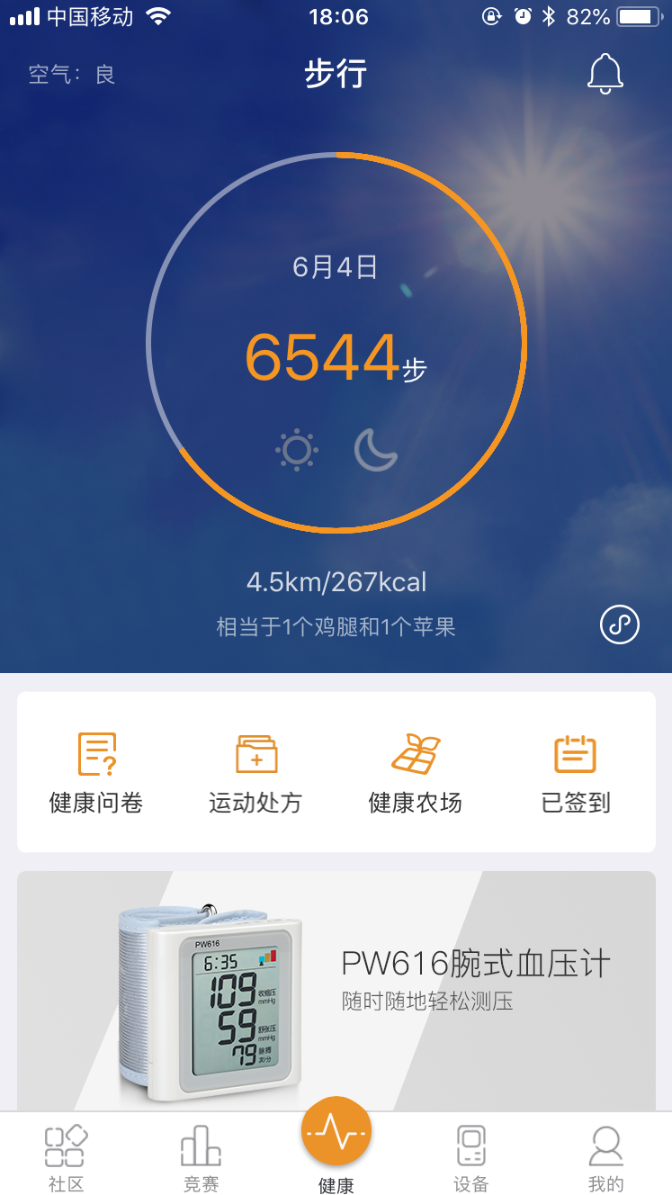 万步健康安卓版v6.4.9.6118APP截图